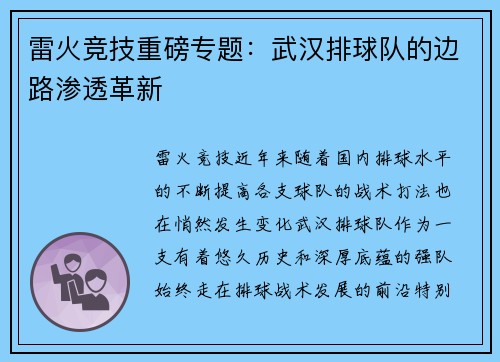 雷火竞技重磅专题：武汉排球队的边路渗透革新