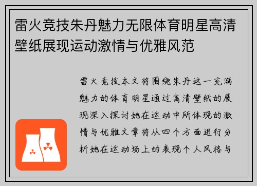 雷火竞技朱丹魅力无限体育明星高清壁纸展现运动激情与优雅风范