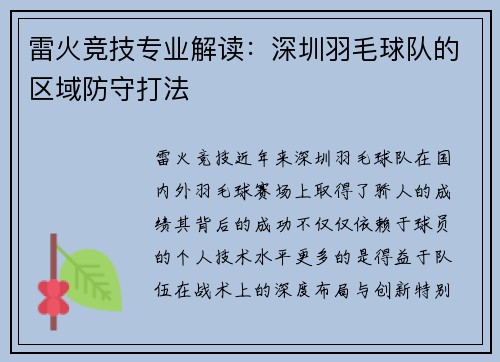 雷火竞技专业解读：深圳羽毛球队的区域防守打法