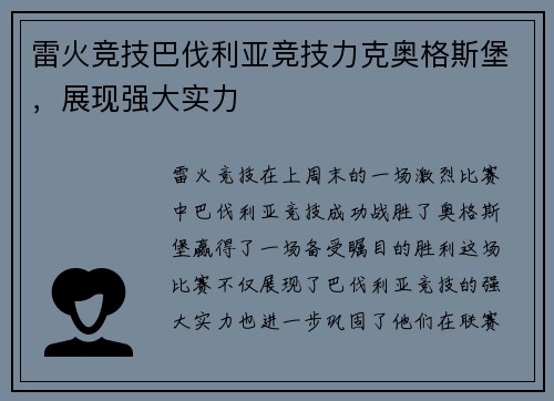 雷火竞技巴伐利亚竞技力克奥格斯堡，展现强大实力