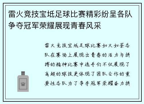 雷火竞技宝坻足球比赛精彩纷呈各队争夺冠军荣耀展现青春风采