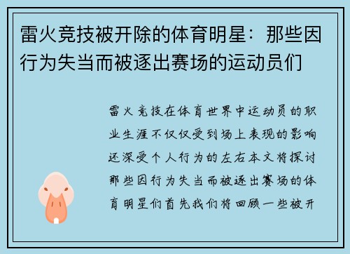 雷火竞技被开除的体育明星：那些因行为失当而被逐出赛场的运动员们