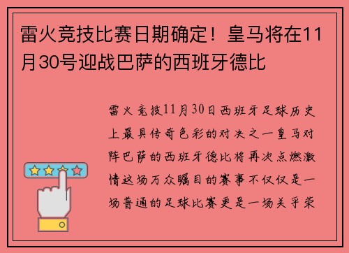 雷火竞技比赛日期确定！皇马将在11月30号迎战巴萨的西班牙德比