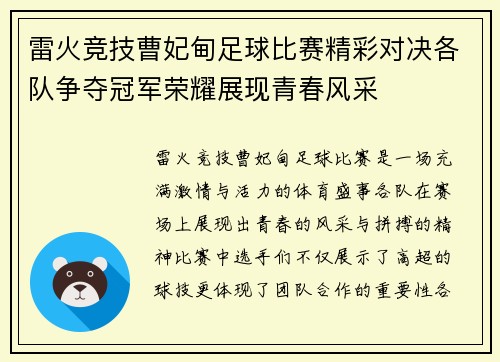 雷火竞技曹妃甸足球比赛精彩对决各队争夺冠军荣耀展现青春风采