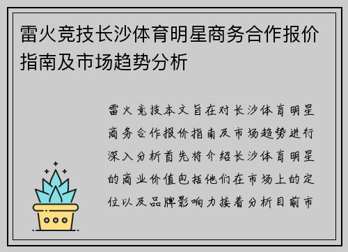 雷火竞技长沙体育明星商务合作报价指南及市场趋势分析