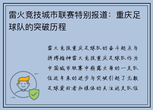 雷火竞技城市联赛特别报道：重庆足球队的突破历程