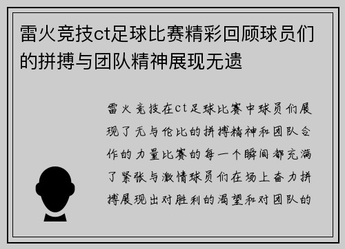 雷火竞技ct足球比赛精彩回顾球员们的拼搏与团队精神展现无遗