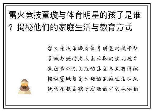 雷火竞技董璇与体育明星的孩子是谁？揭秘他们的家庭生活与教育方式