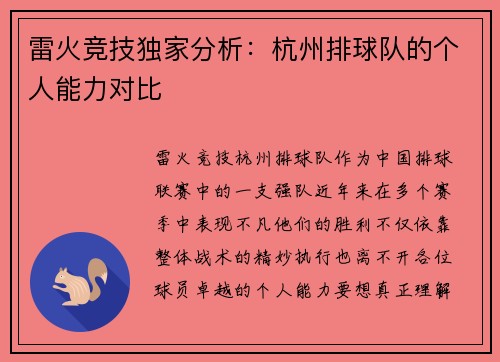 雷火竞技独家分析：杭州排球队的个人能力对比
