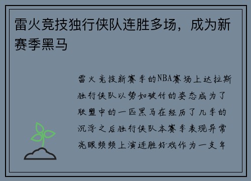 雷火竞技独行侠队连胜多场，成为新赛季黑马