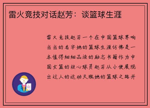 雷火竞技对话赵芳：谈篮球生涯