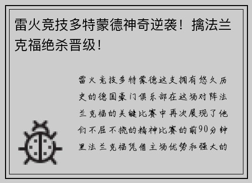 雷火竞技多特蒙德神奇逆袭！擒法兰克福绝杀晋级！