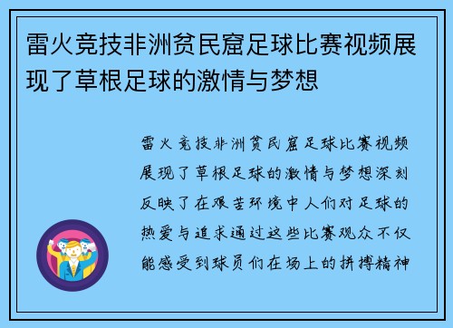 雷火竞技非洲贫民窟足球比赛视频展现了草根足球的激情与梦想