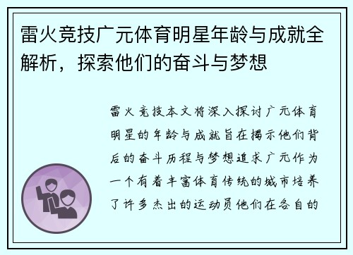 雷火竞技广元体育明星年龄与成就全解析，探索他们的奋斗与梦想