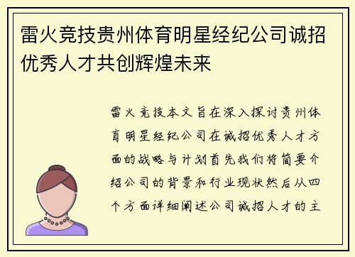 雷火竞技贵州体育明星经纪公司诚招优秀人才共创辉煌未来