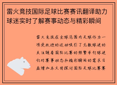 雷火竞技国际足球比赛赛讯翻译助力球迷实时了解赛事动态与精彩瞬间