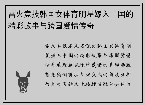 雷火竞技韩国女体育明星嫁入中国的精彩故事与跨国爱情传奇