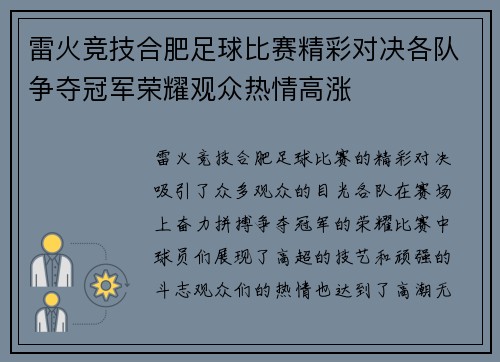 雷火竞技合肥足球比赛精彩对决各队争夺冠军荣耀观众热情高涨