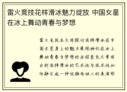 雷火竞技花样滑冰魅力绽放 中国女星在冰上舞动青春与梦想