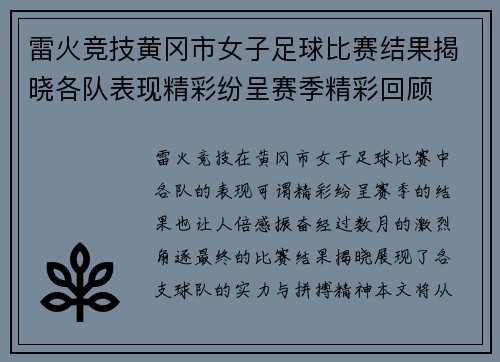 雷火竞技黄冈市女子足球比赛结果揭晓各队表现精彩纷呈赛季精彩回顾