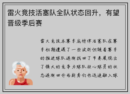 雷火竞技活塞队全队状态回升，有望晋级季后赛