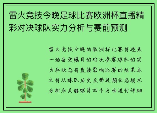 雷火竞技今晚足球比赛欧洲杯直播精彩对决球队实力分析与赛前预测