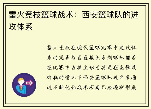 雷火竞技篮球战术：西安篮球队的进攻体系