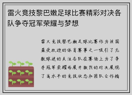 雷火竞技黎巴嫩足球比赛精彩对决各队争夺冠军荣耀与梦想