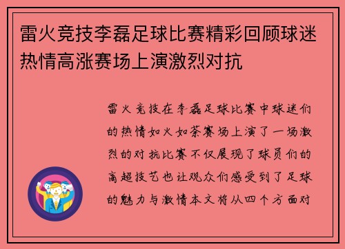 雷火竞技李磊足球比赛精彩回顾球迷热情高涨赛场上演激烈对抗