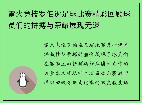 雷火竞技罗伯逊足球比赛精彩回顾球员们的拼搏与荣耀展现无遗