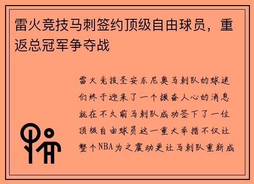 雷火竞技马刺签约顶级自由球员，重返总冠军争夺战