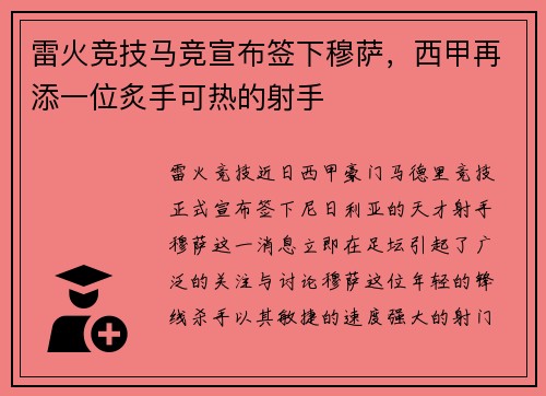 雷火竞技马竞宣布签下穆萨，西甲再添一位炙手可热的射手