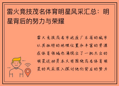雷火竞技茂名体育明星风采汇总：明星背后的努力与荣耀