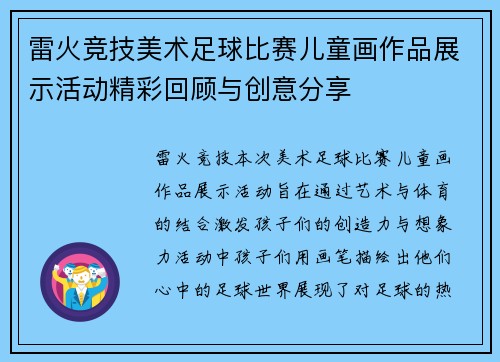 雷火竞技美术足球比赛儿童画作品展示活动精彩回顾与创意分享
