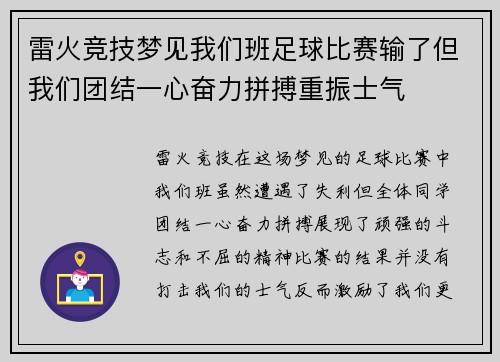 雷火竞技梦见我们班足球比赛输了但我们团结一心奋力拼搏重振士气