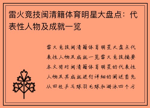 雷火竞技闽清籍体育明星大盘点：代表性人物及成就一览