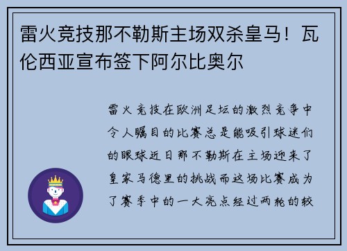 雷火竞技那不勒斯主场双杀皇马！瓦伦西亚宣布签下阿尔比奥尔