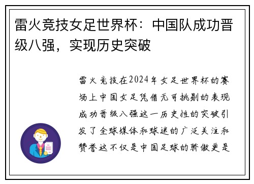 雷火竞技女足世界杯：中国队成功晋级八强，实现历史突破