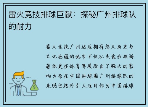 雷火竞技排球巨献：探秘广州排球队的耐力