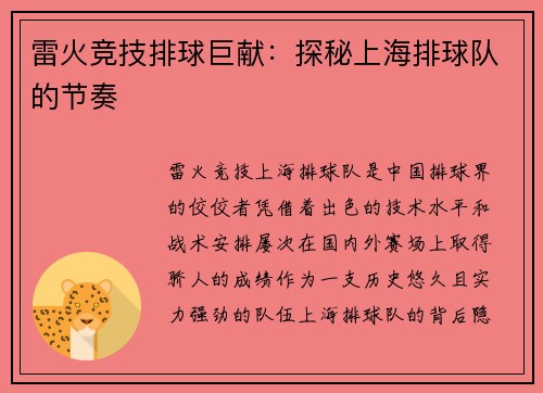 雷火竞技排球巨献：探秘上海排球队的节奏