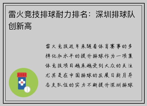 雷火竞技排球耐力排名：深圳排球队创新高