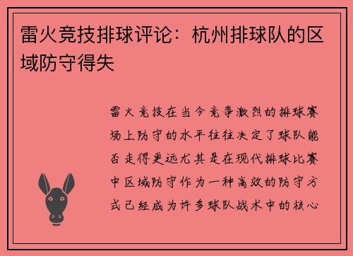 雷火竞技排球评论：杭州排球队的区域防守得失