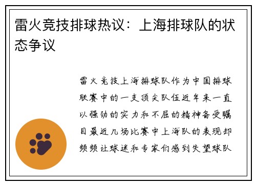 雷火竞技排球热议：上海排球队的状态争议