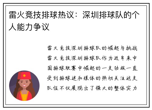 雷火竞技排球热议：深圳排球队的个人能力争议