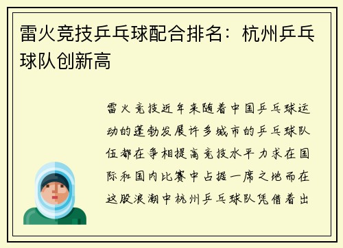 雷火竞技乒乓球配合排名：杭州乒乓球队创新高