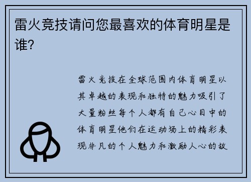 雷火竞技请问您最喜欢的体育明星是谁？