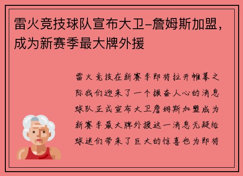 雷火竞技球队宣布大卫-詹姆斯加盟，成为新赛季最大牌外援