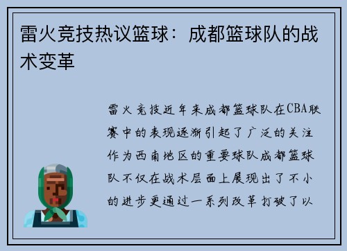 雷火竞技热议篮球：成都篮球队的战术变革