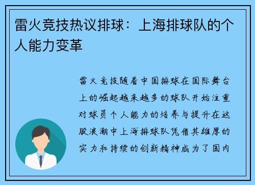 雷火竞技热议排球：上海排球队的个人能力变革