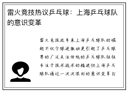 雷火竞技热议乒乓球：上海乒乓球队的意识变革